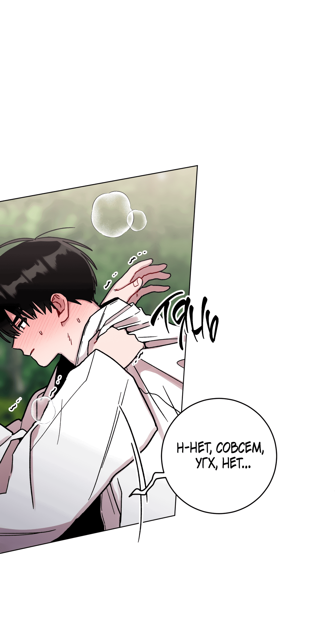 Манга Летний дождь - Глава 89 Страница 27