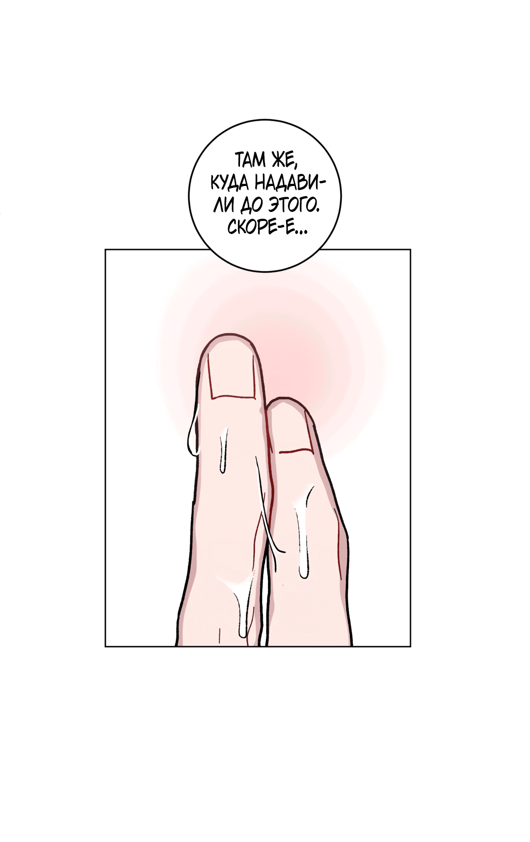 Манга Летний дождь - Глава 89 Страница 29