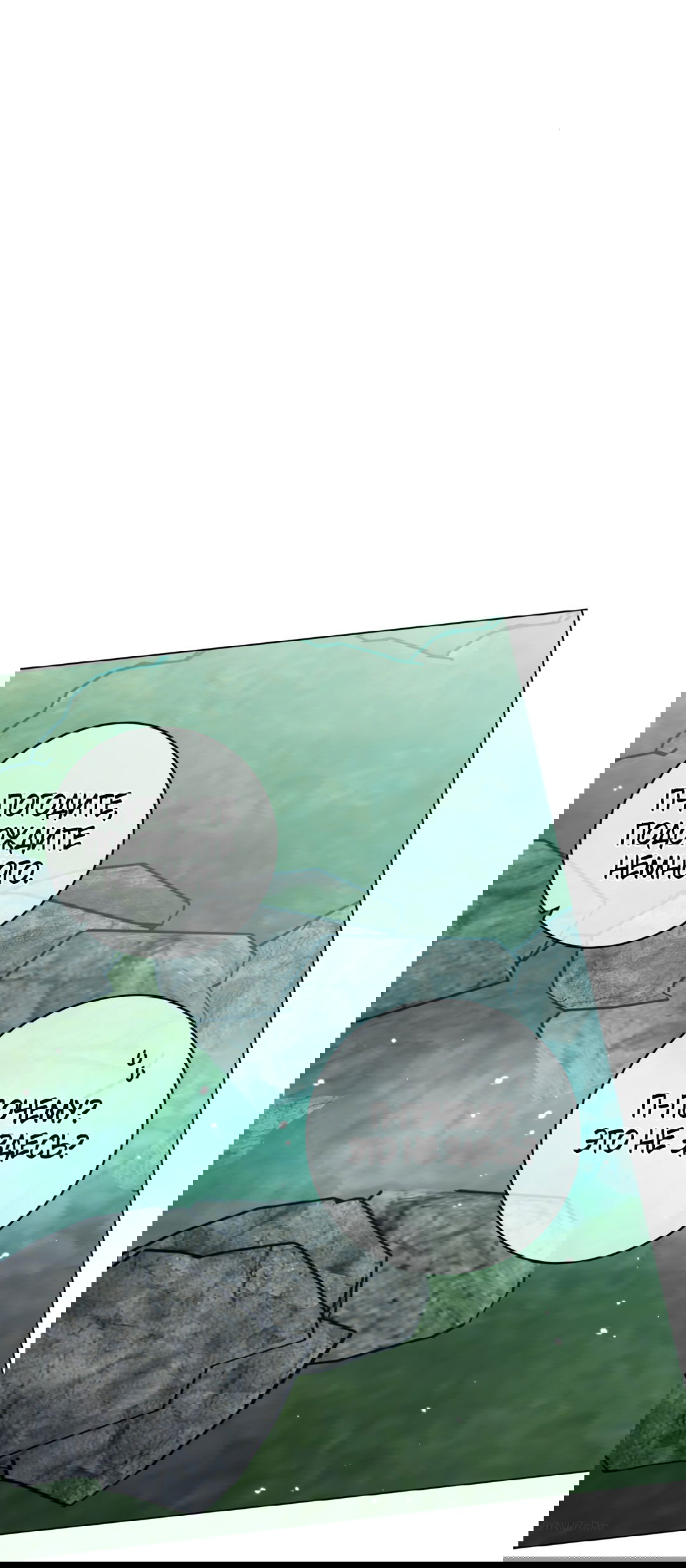 Манга Летний дождь - Глава 89 Страница 4