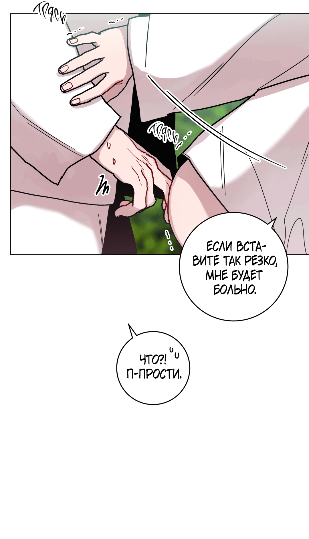 Манга Летний дождь - Глава 89 Страница 6