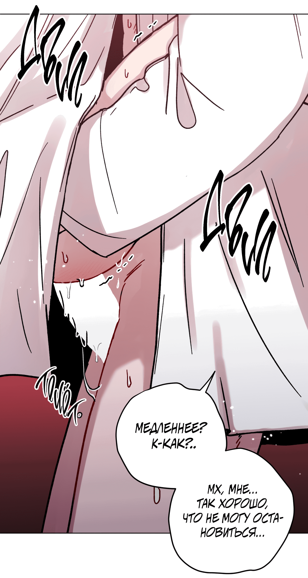 Манга Летний дождь - Глава 89 Страница 44