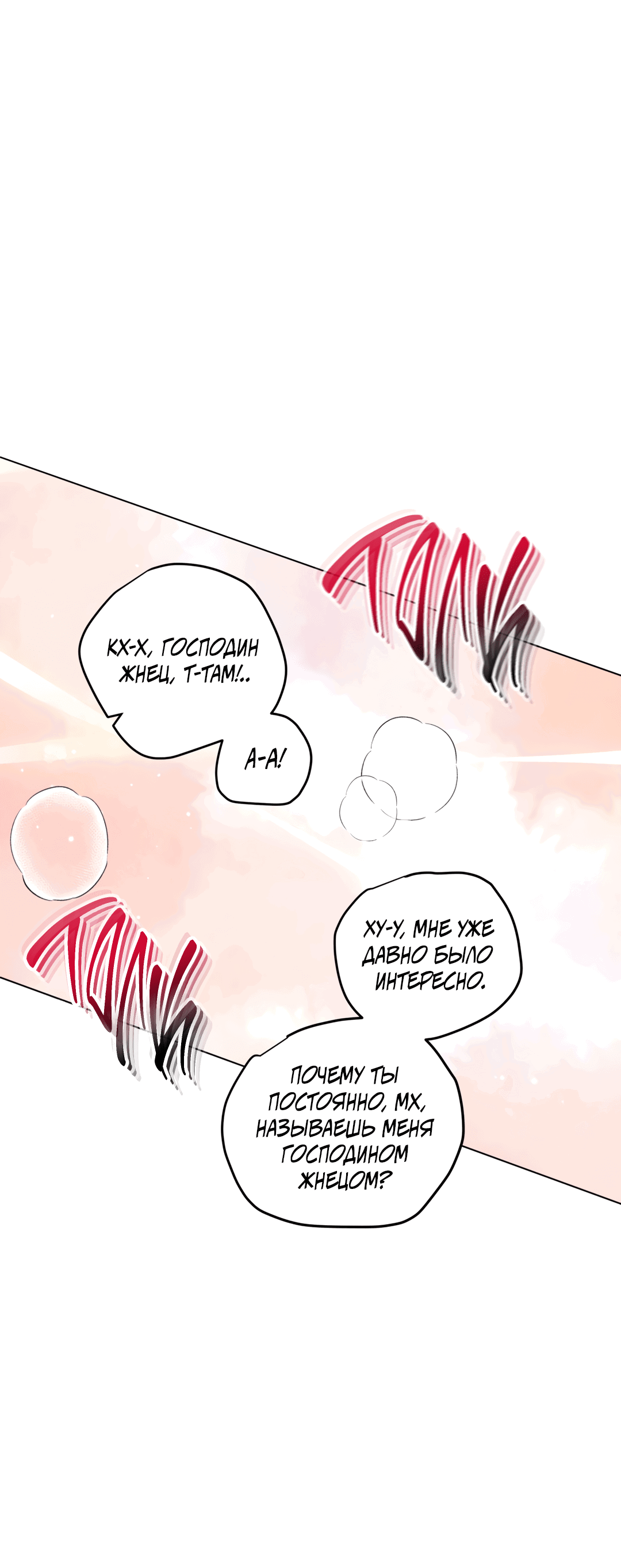 Манга Летний дождь - Глава 89 Страница 52