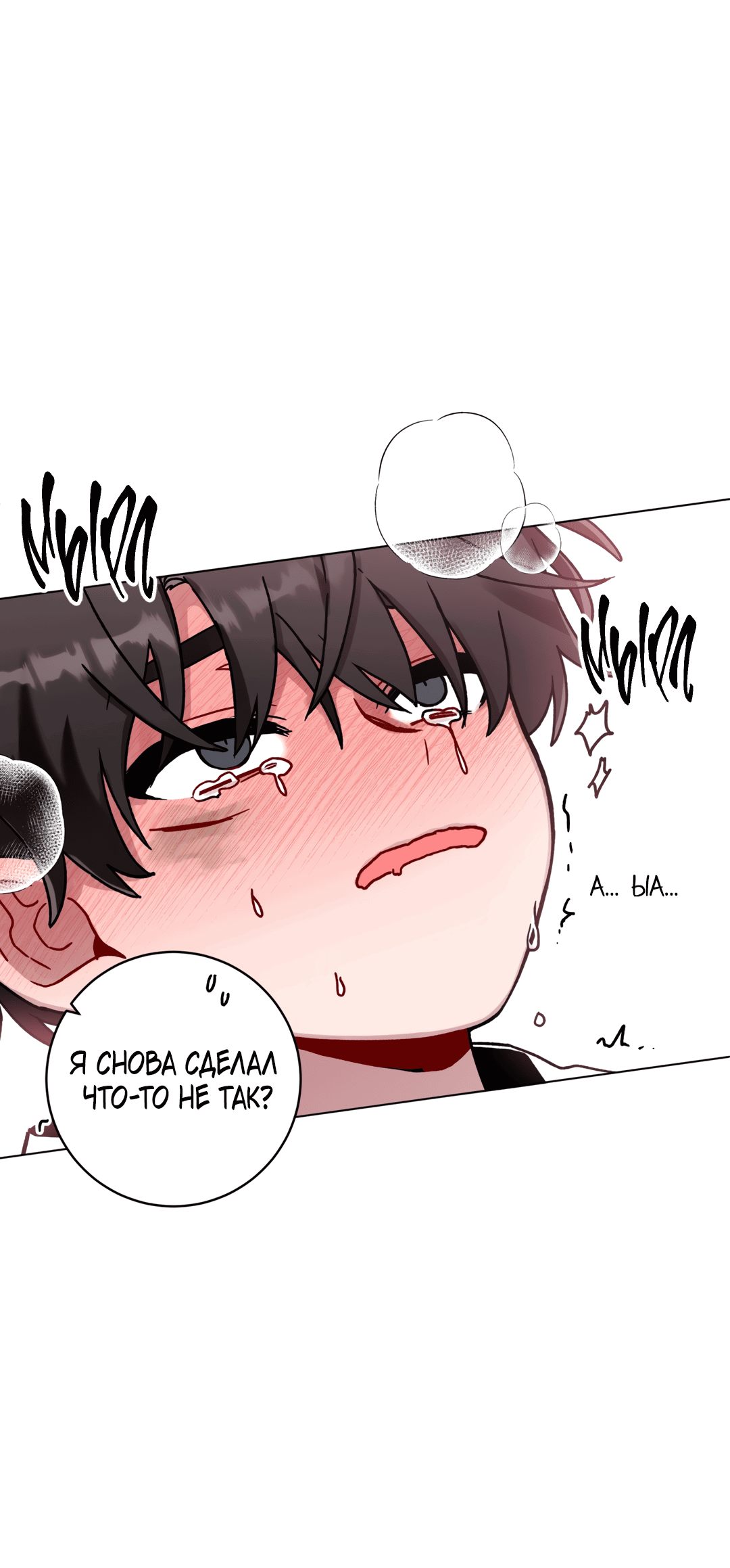 Манга Летний дождь - Глава 89 Страница 26