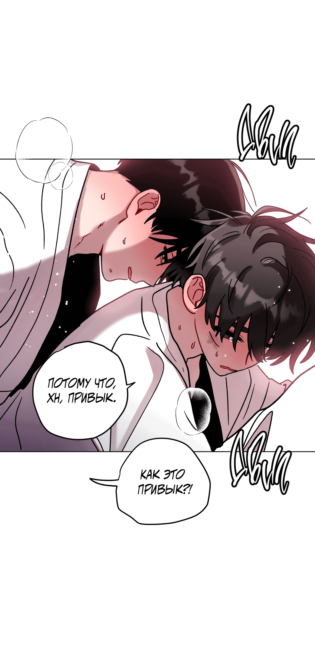 Манга Летний дождь - Глава 89 Страница 53