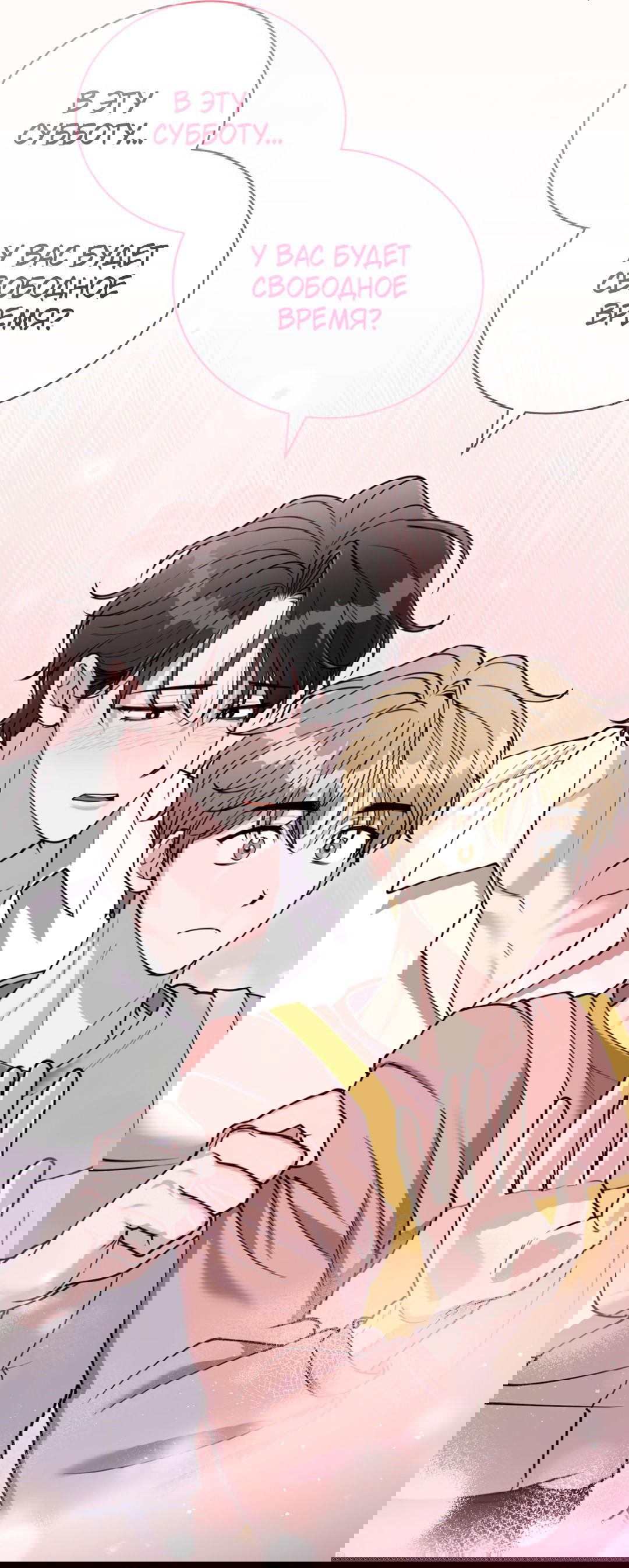 Манга Летний дождь - Глава 89 Страница 76