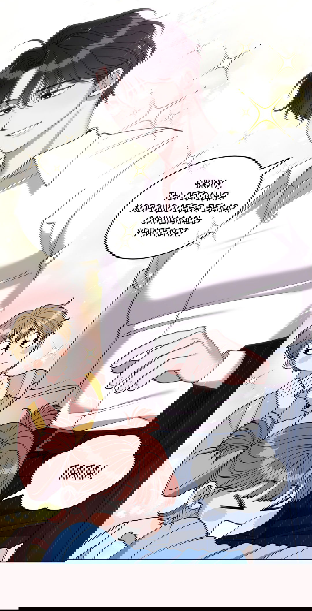 Манга Летний дождь - Глава 89 Страница 74