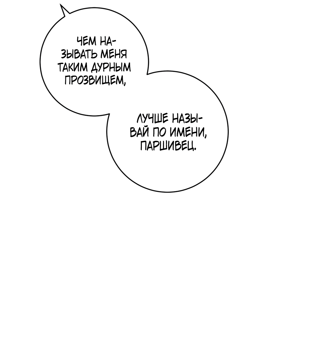 Манга Летний дождь - Глава 89 Страница 55