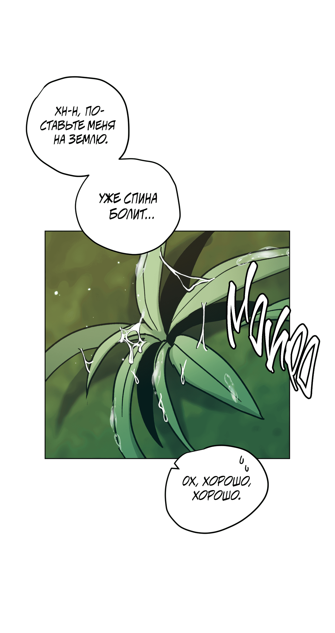 Манга Летний дождь - Глава 89 Страница 46