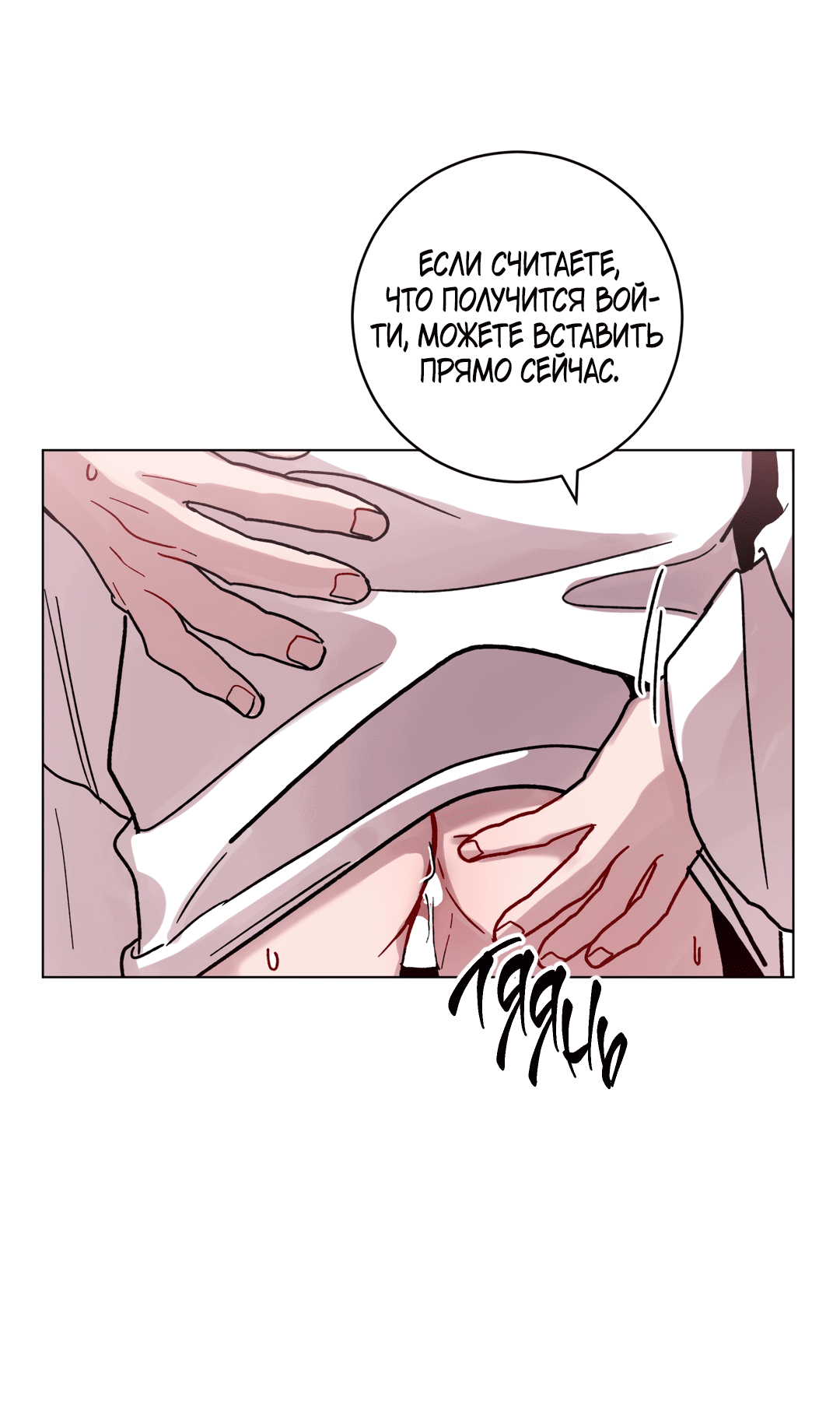 Манга Летний дождь - Глава 89 Страница 35