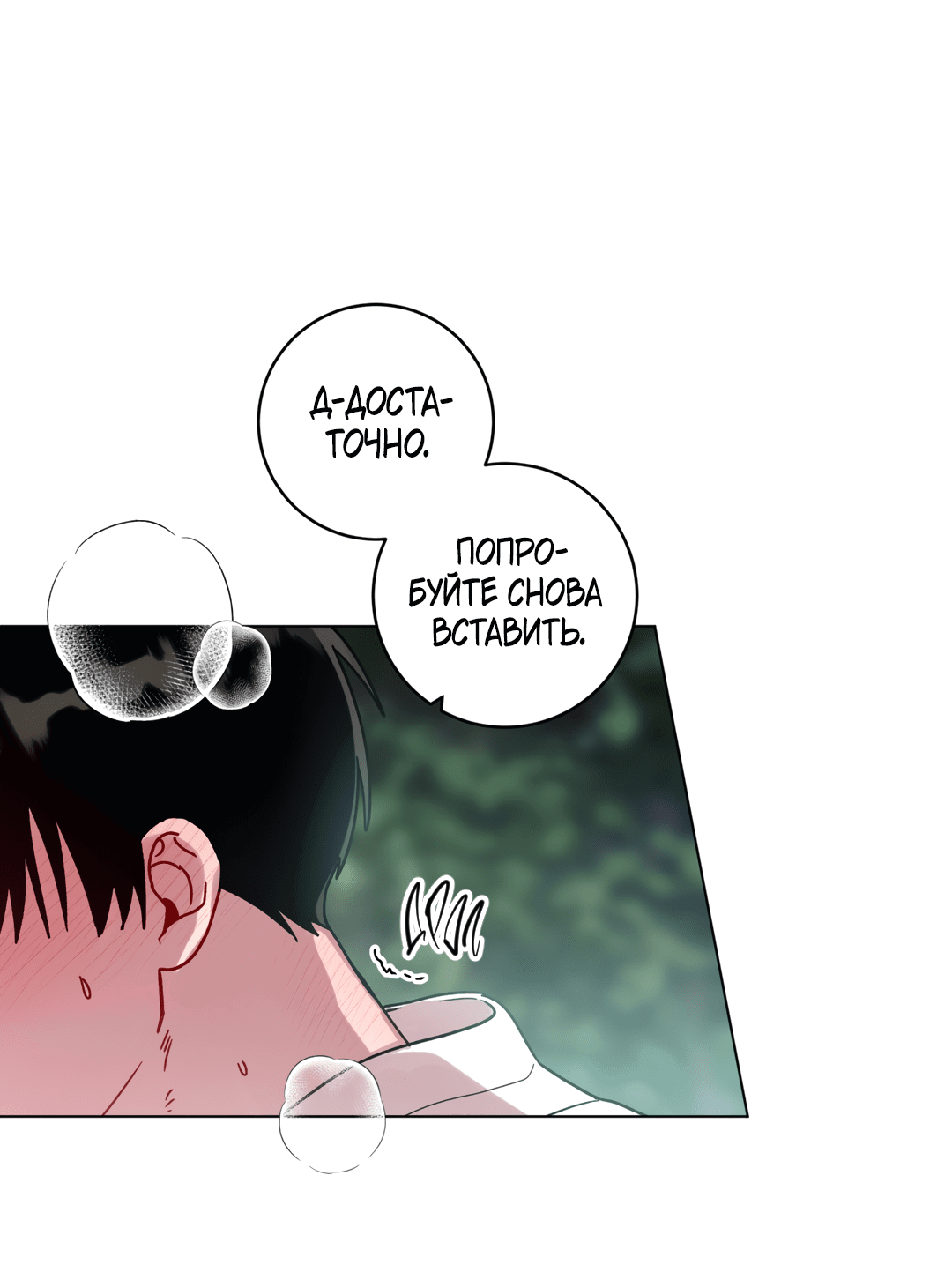 Манга Летний дождь - Глава 89 Страница 15