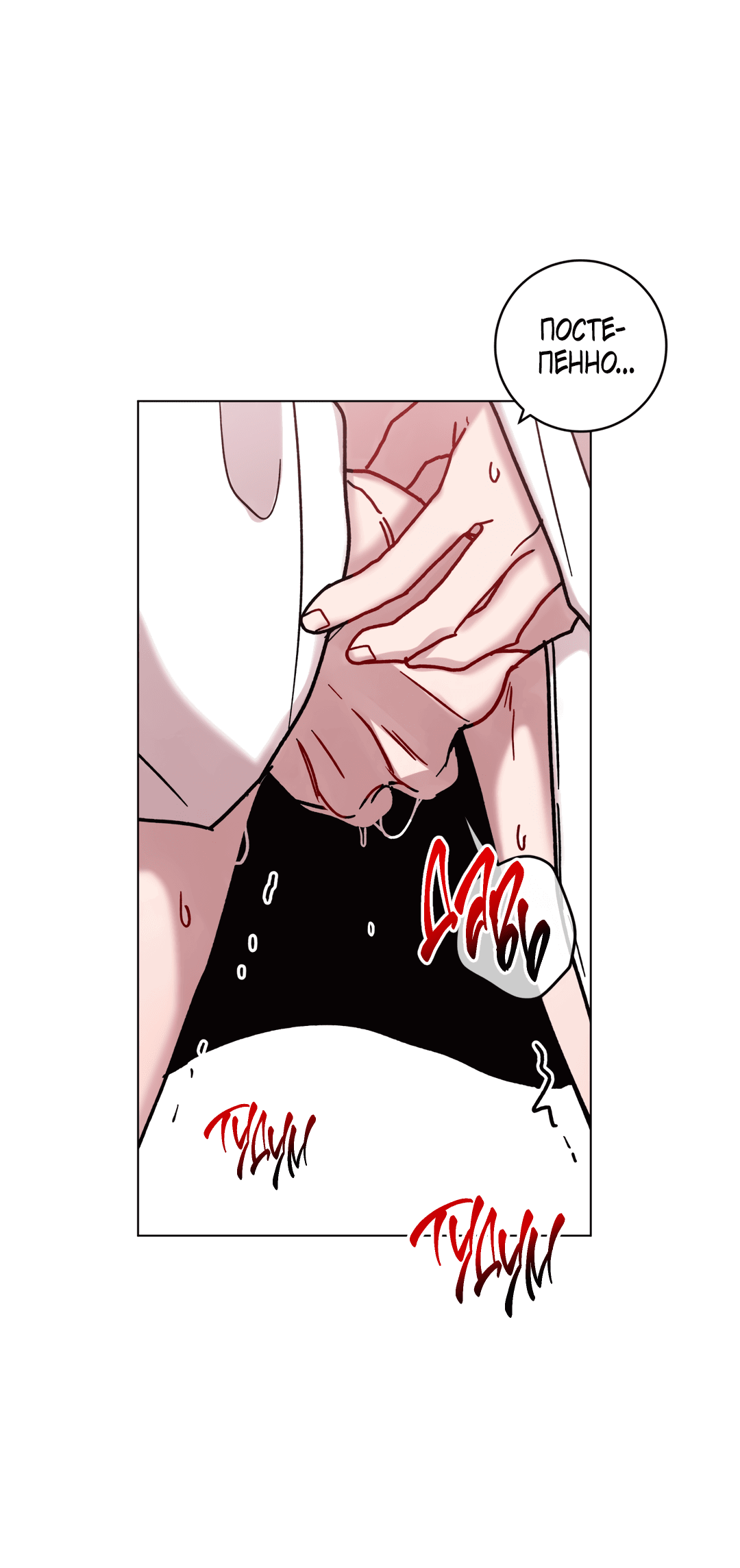 Манга Летний дождь - Глава 89 Страница 17