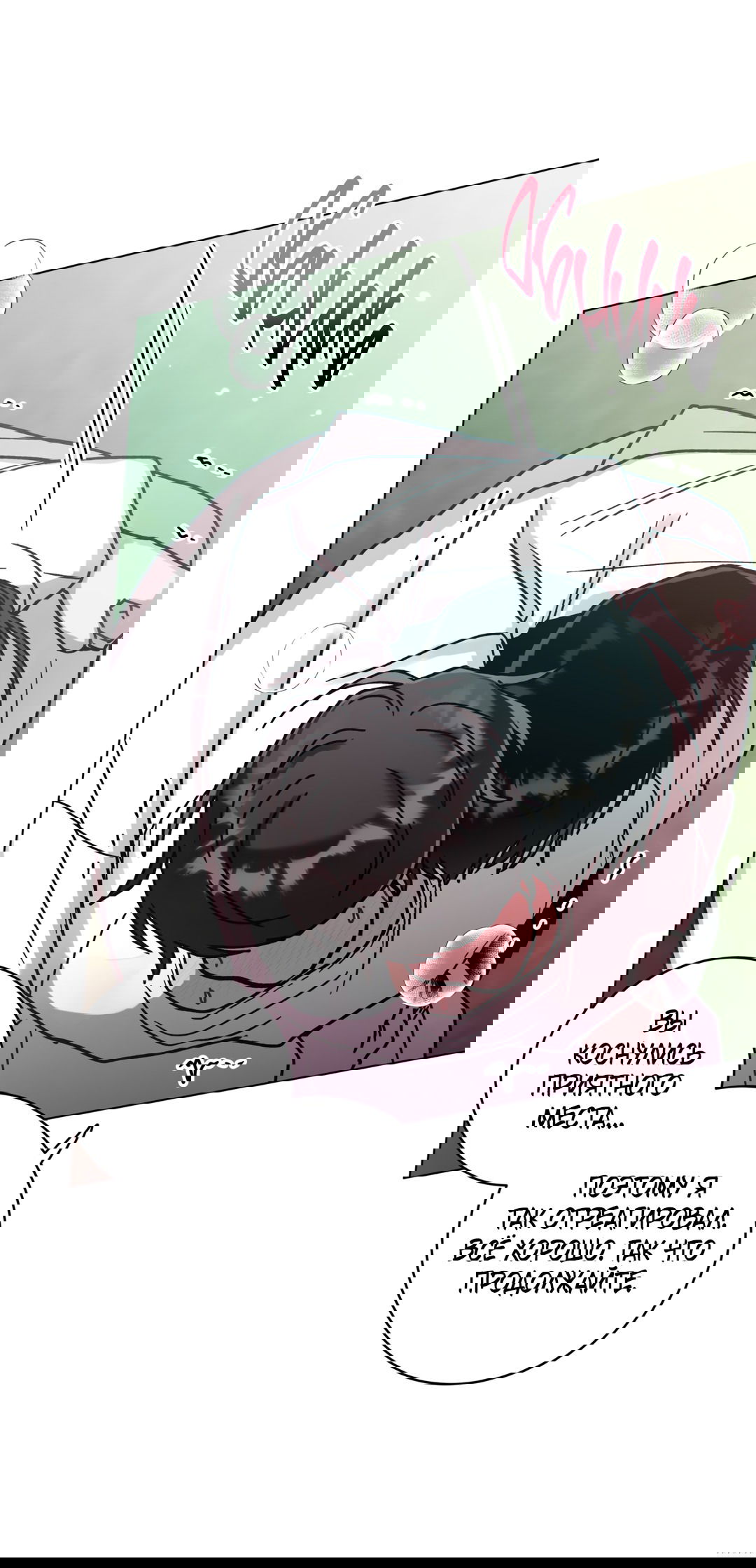 Манга Летний дождь - Глава 89 Страница 28