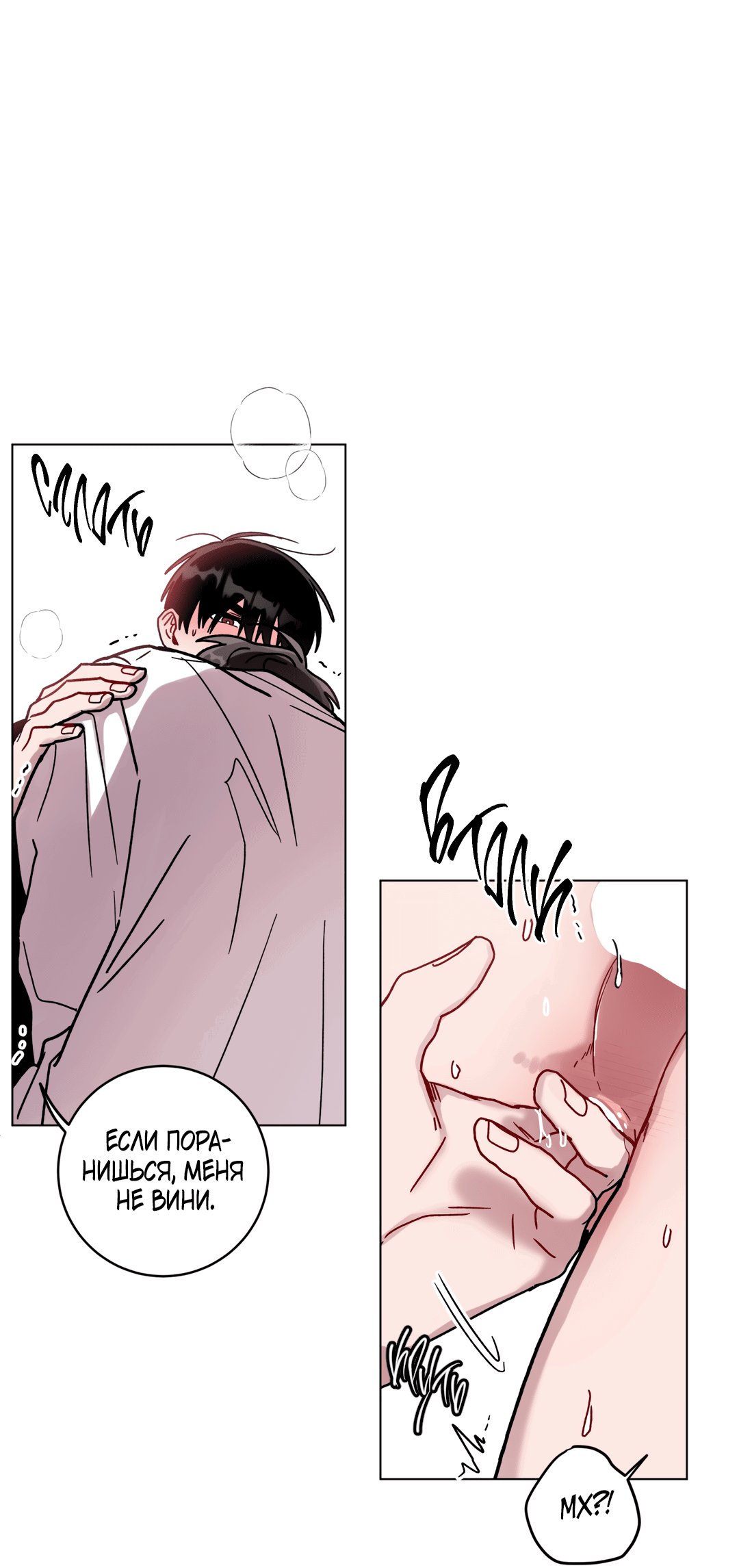 Манга Летний дождь - Глава 89 Страница 23