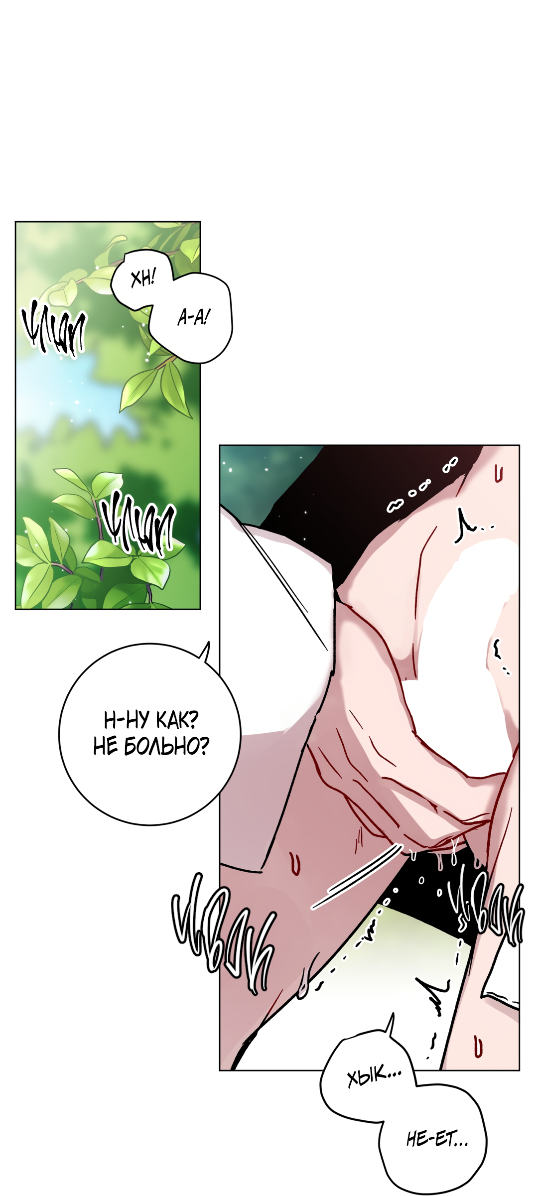 Манга Летний дождь - Глава 89 Страница 21