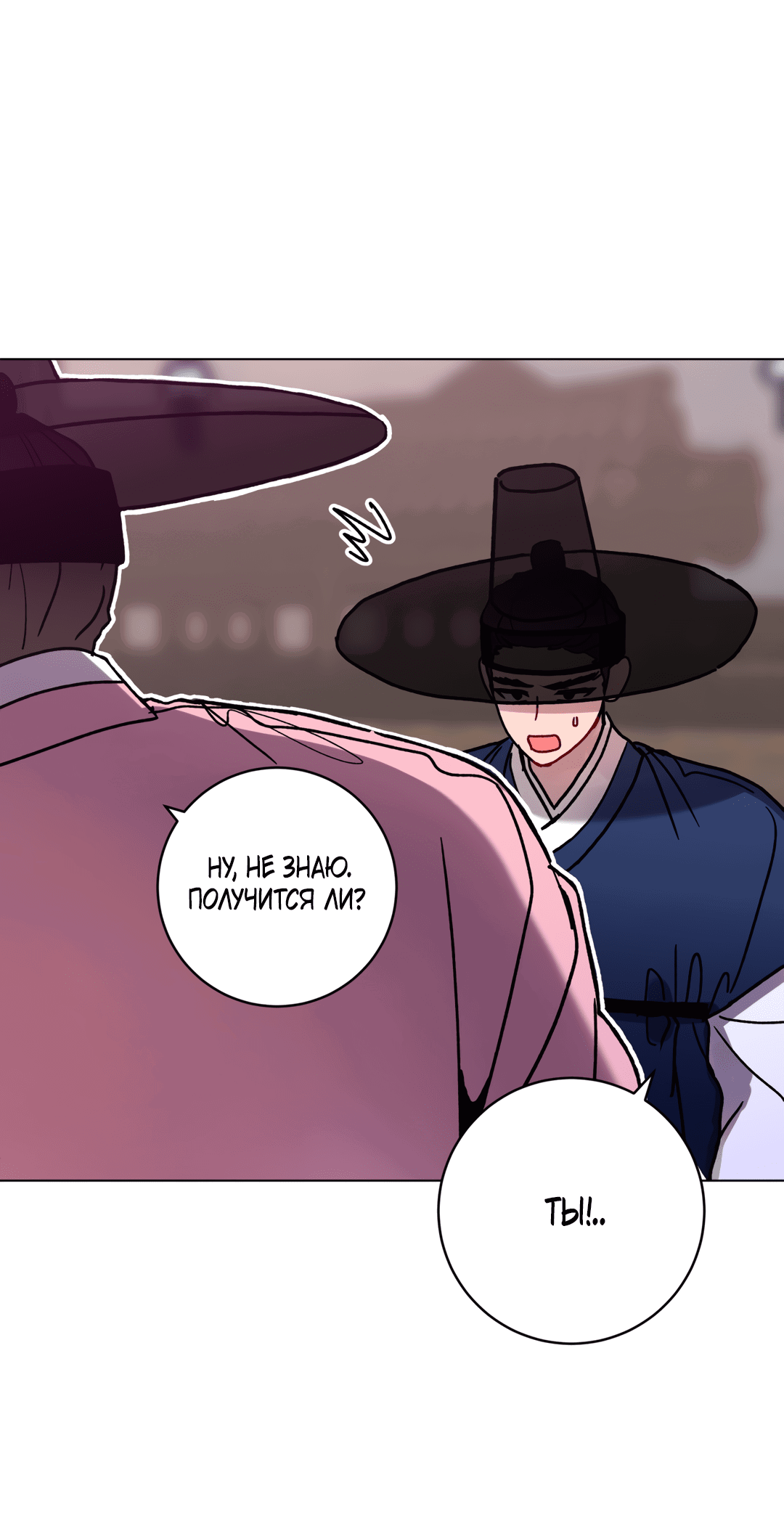 Манга Летний дождь - Глава 90 Страница 29