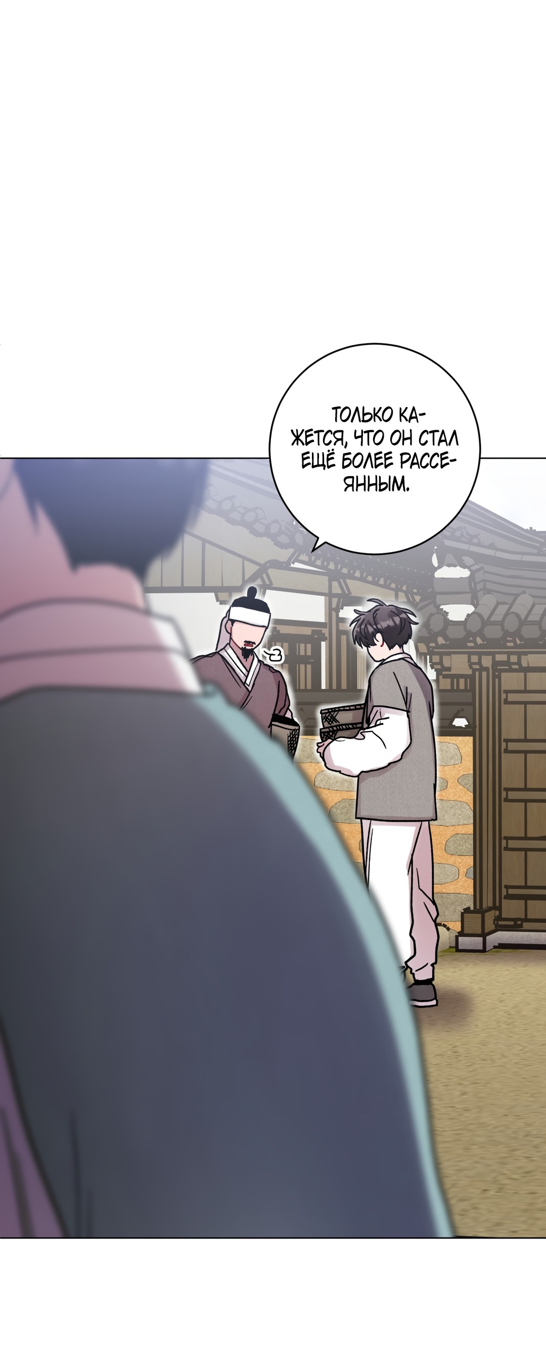 Манга Летний дождь - Глава 90 Страница 5