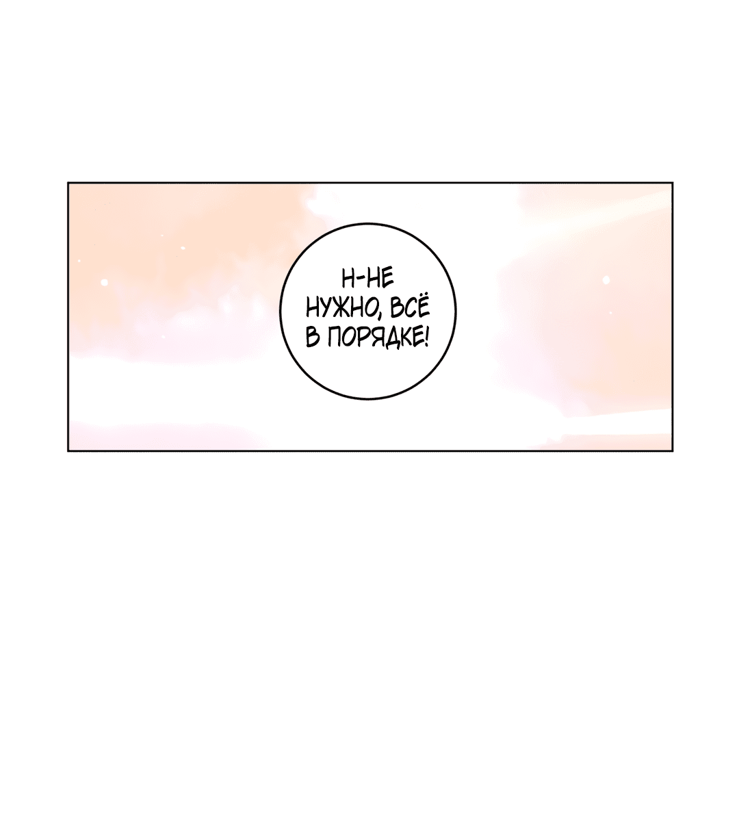 Манга Летний дождь - Глава 90 Страница 62