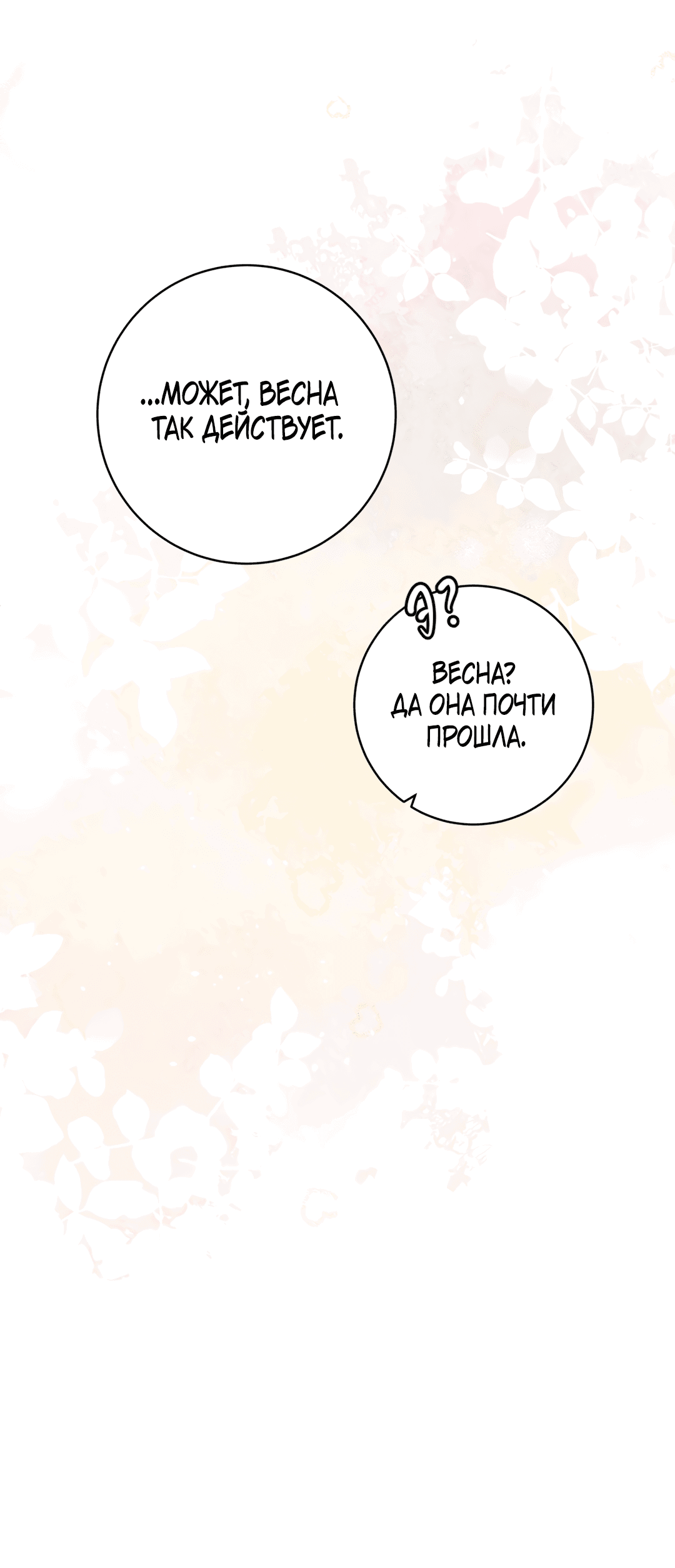 Манга Летний дождь - Глава 90 Страница 8