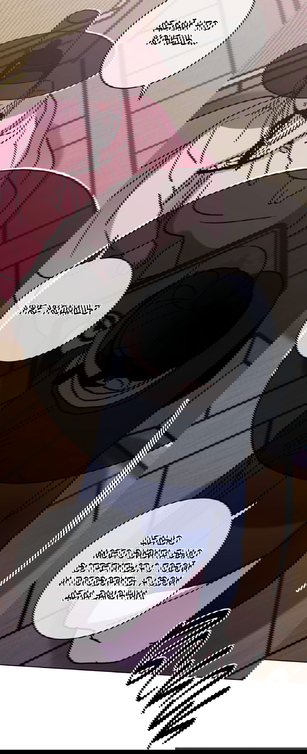 Манга Летний дождь - Глава 90 Страница 37