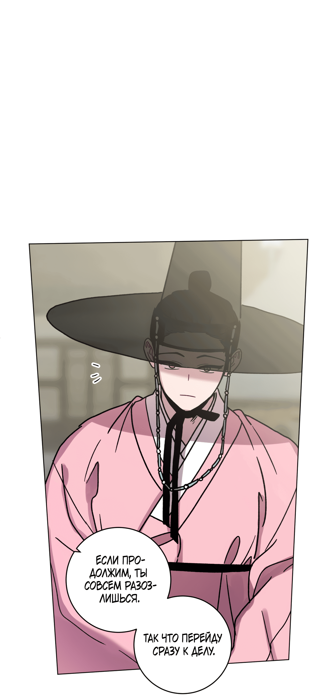 Манга Летний дождь - Глава 90 Страница 24