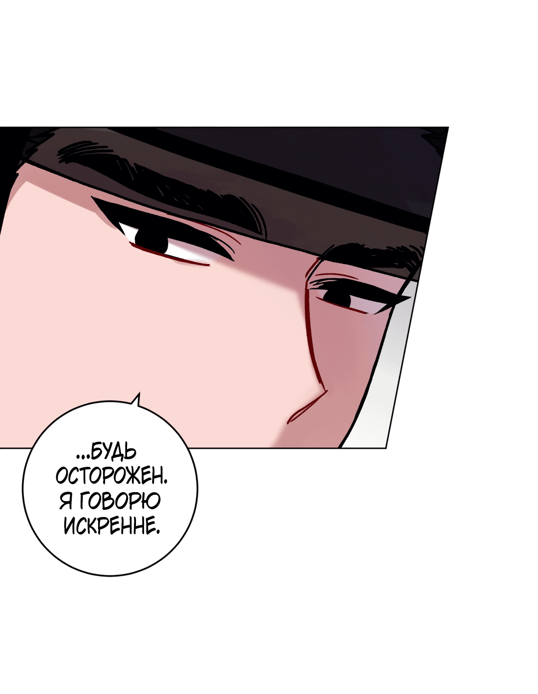 Манга Летний дождь - Глава 90 Страница 45