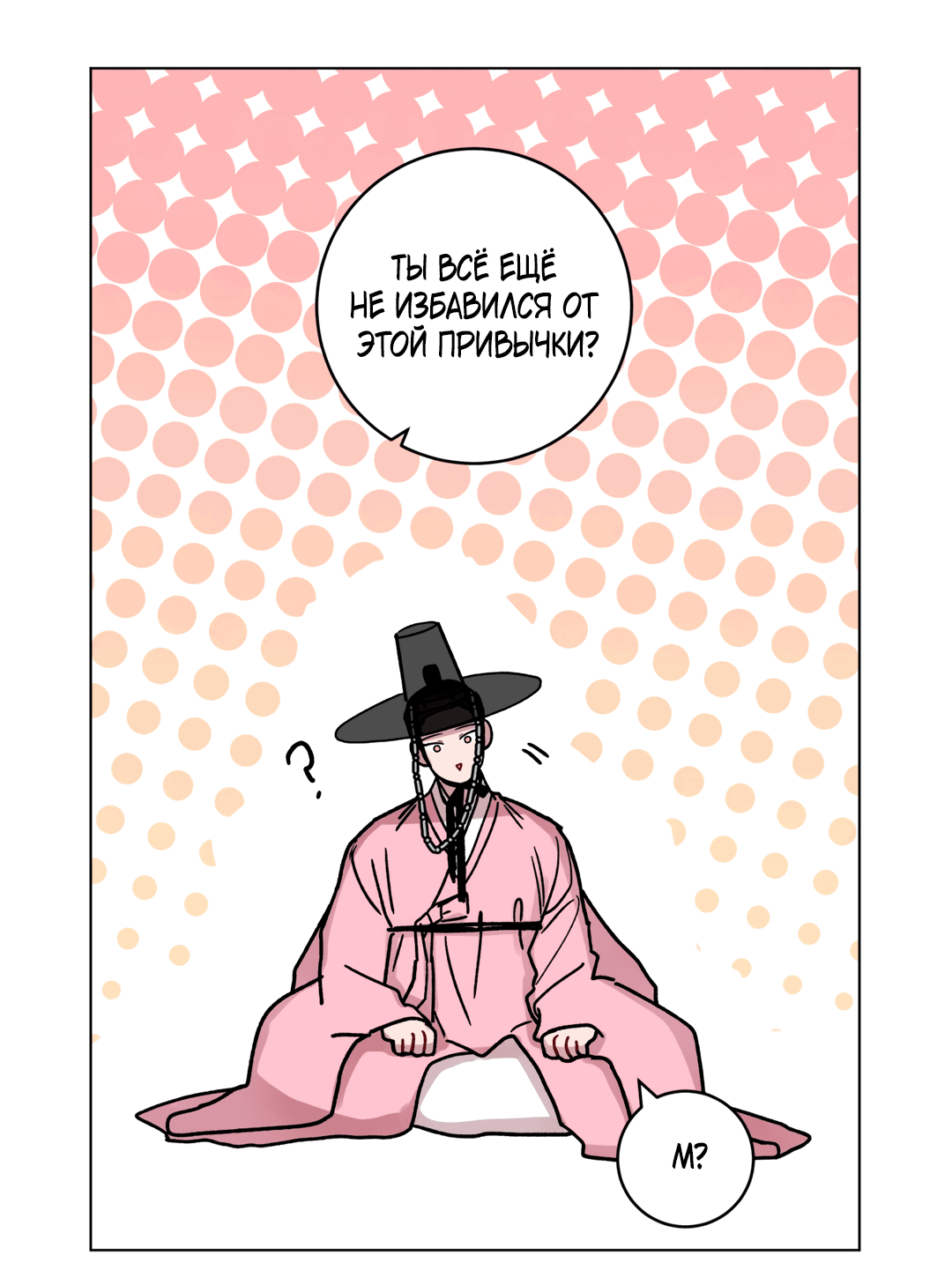 Манга Летний дождь - Глава 90 Страница 40