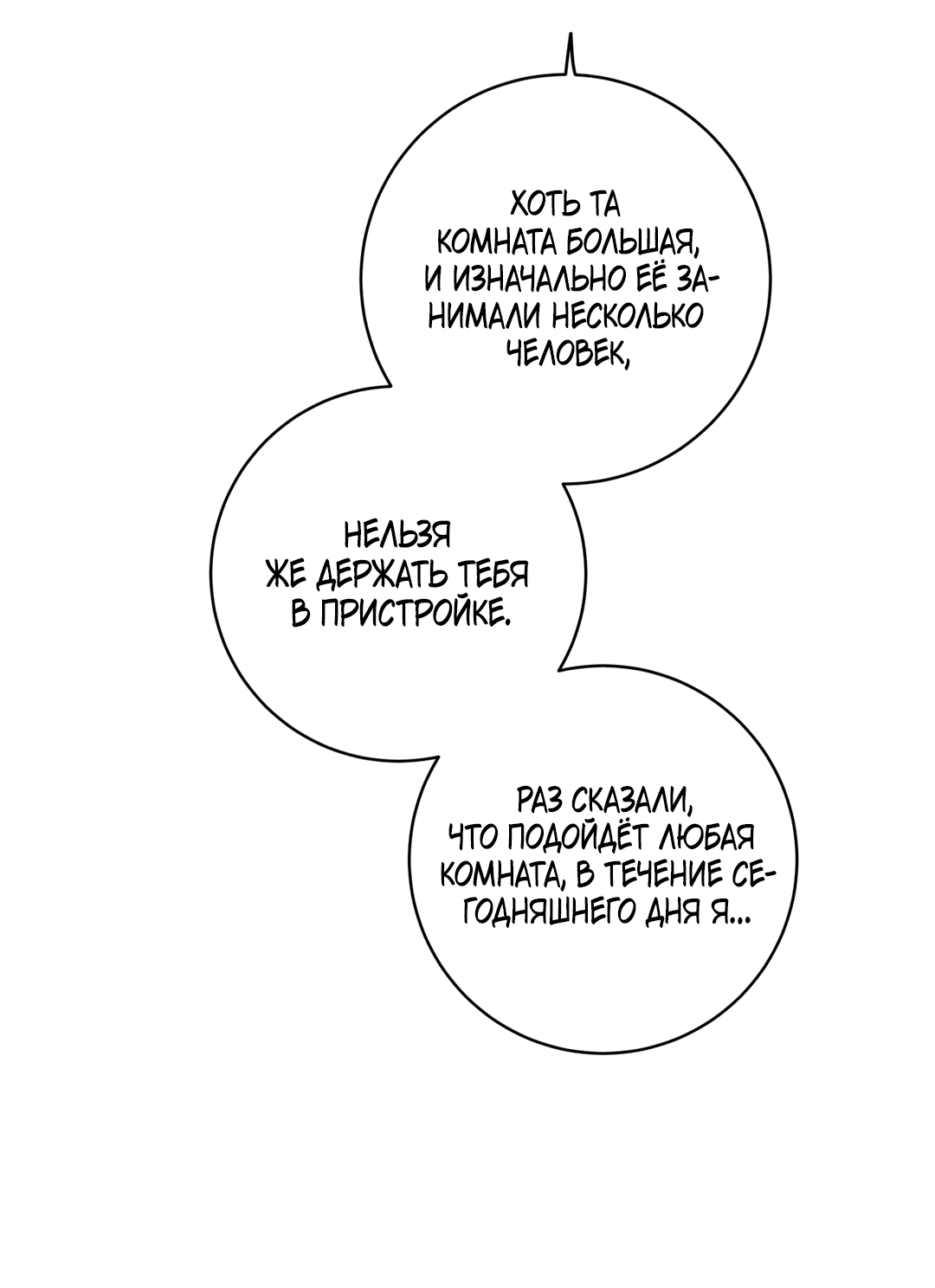 Манга Летний дождь - Глава 90 Страница 61