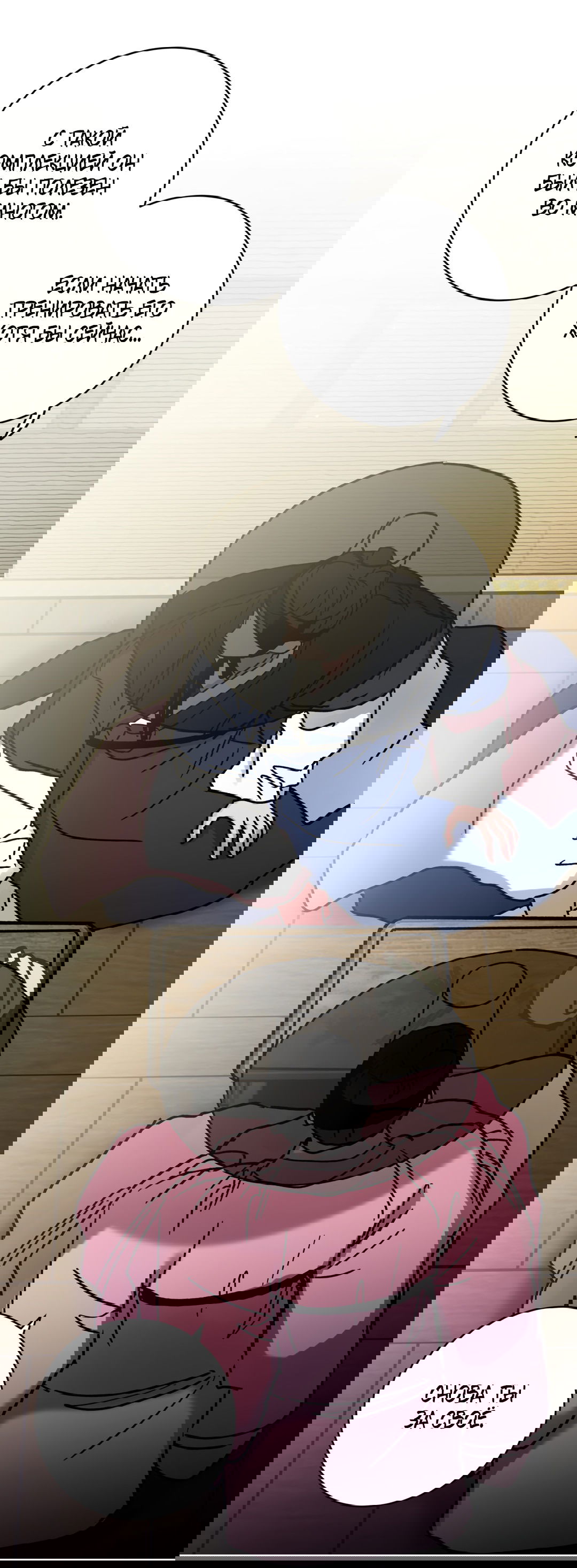 Манга Летний дождь - Глава 90 Страница 20