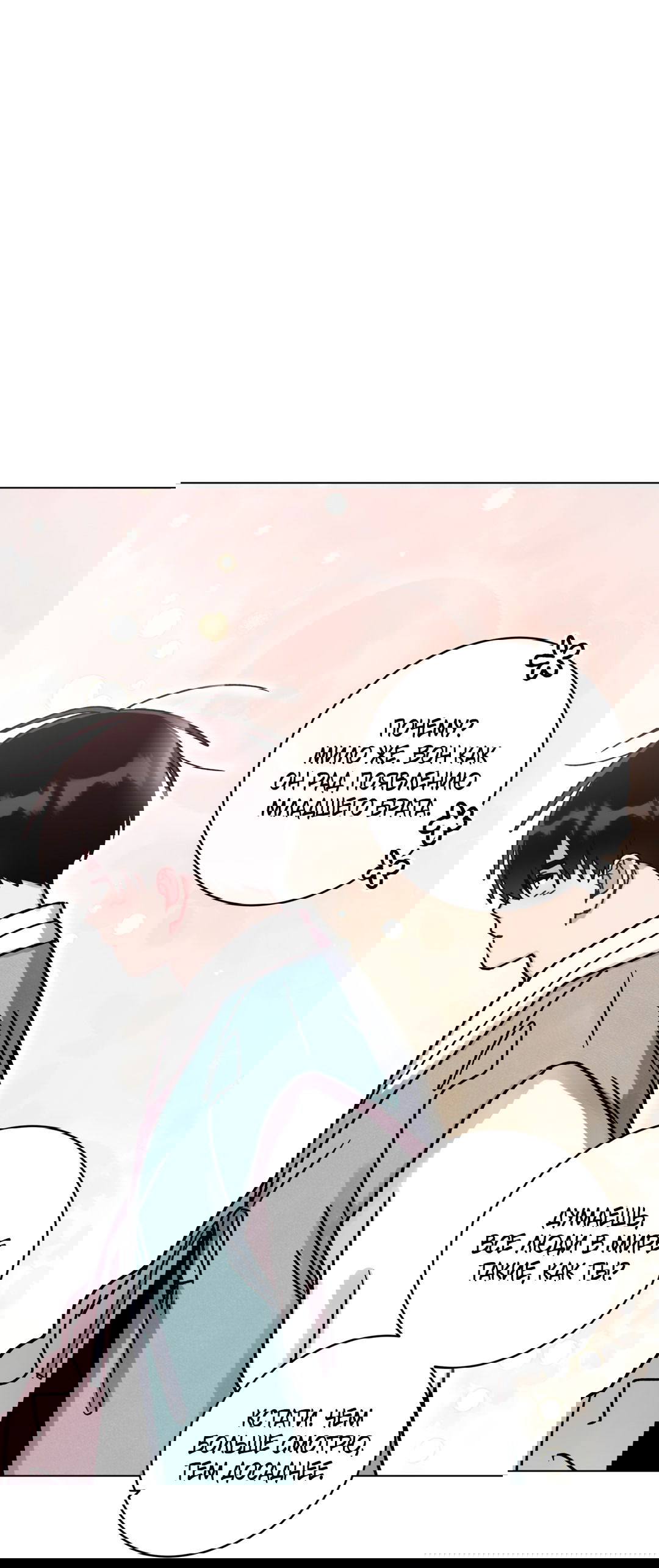 Манга Летний дождь - Глава 90 Страница 18