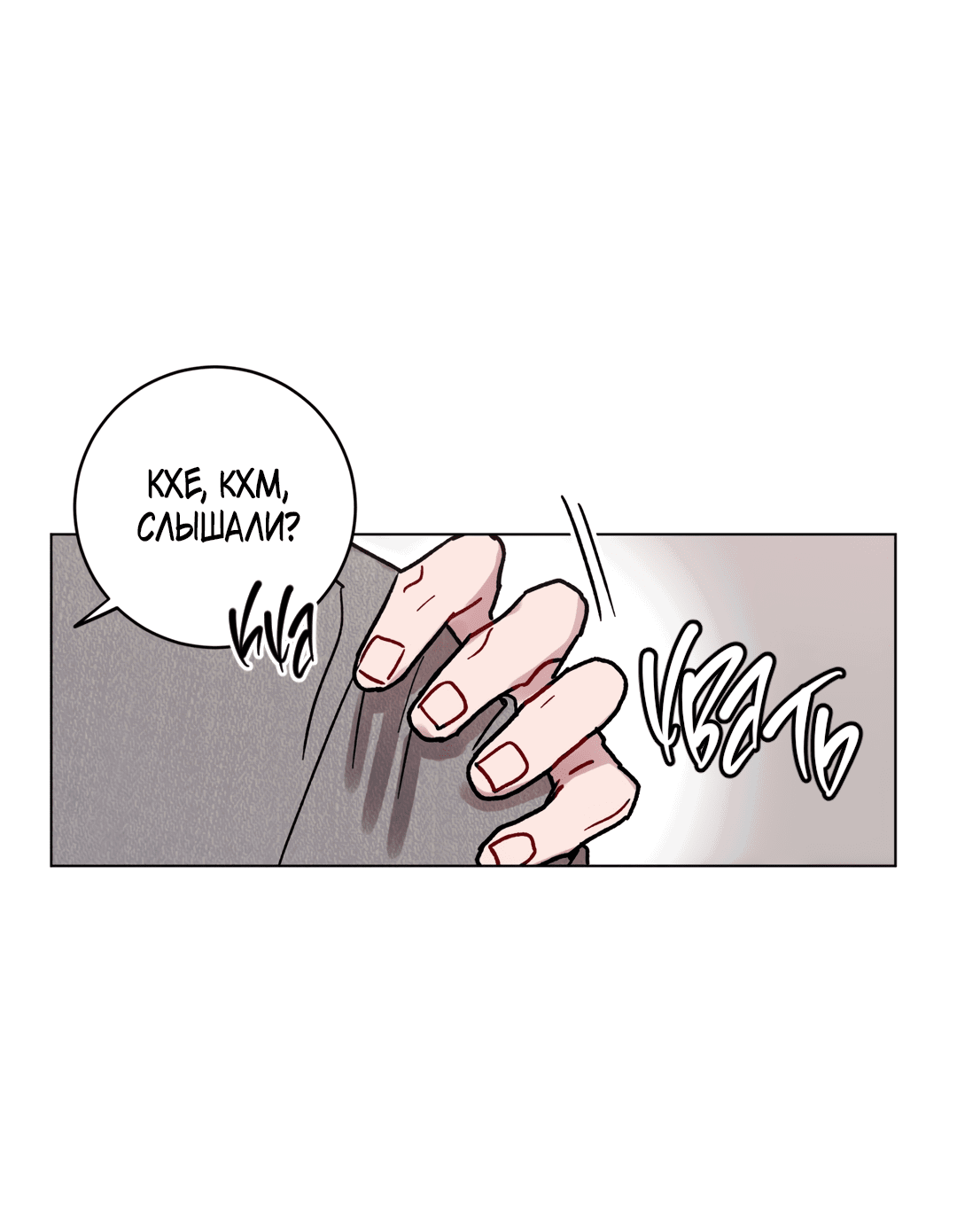 Манга Летний дождь - Глава 90 Страница 68