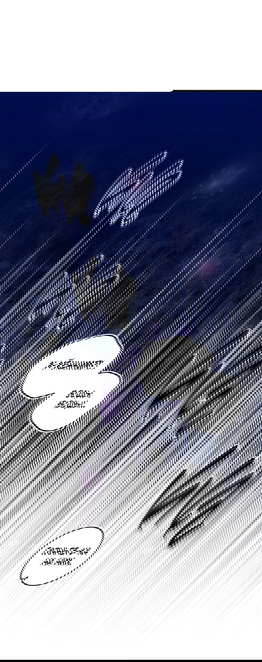 Манга Летний дождь - Глава 90 Страница 67