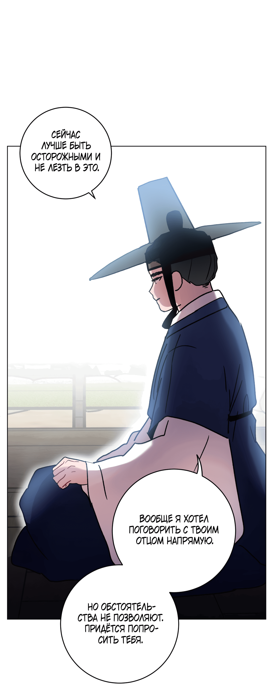 Манга Летний дождь - Глава 90 Страница 26