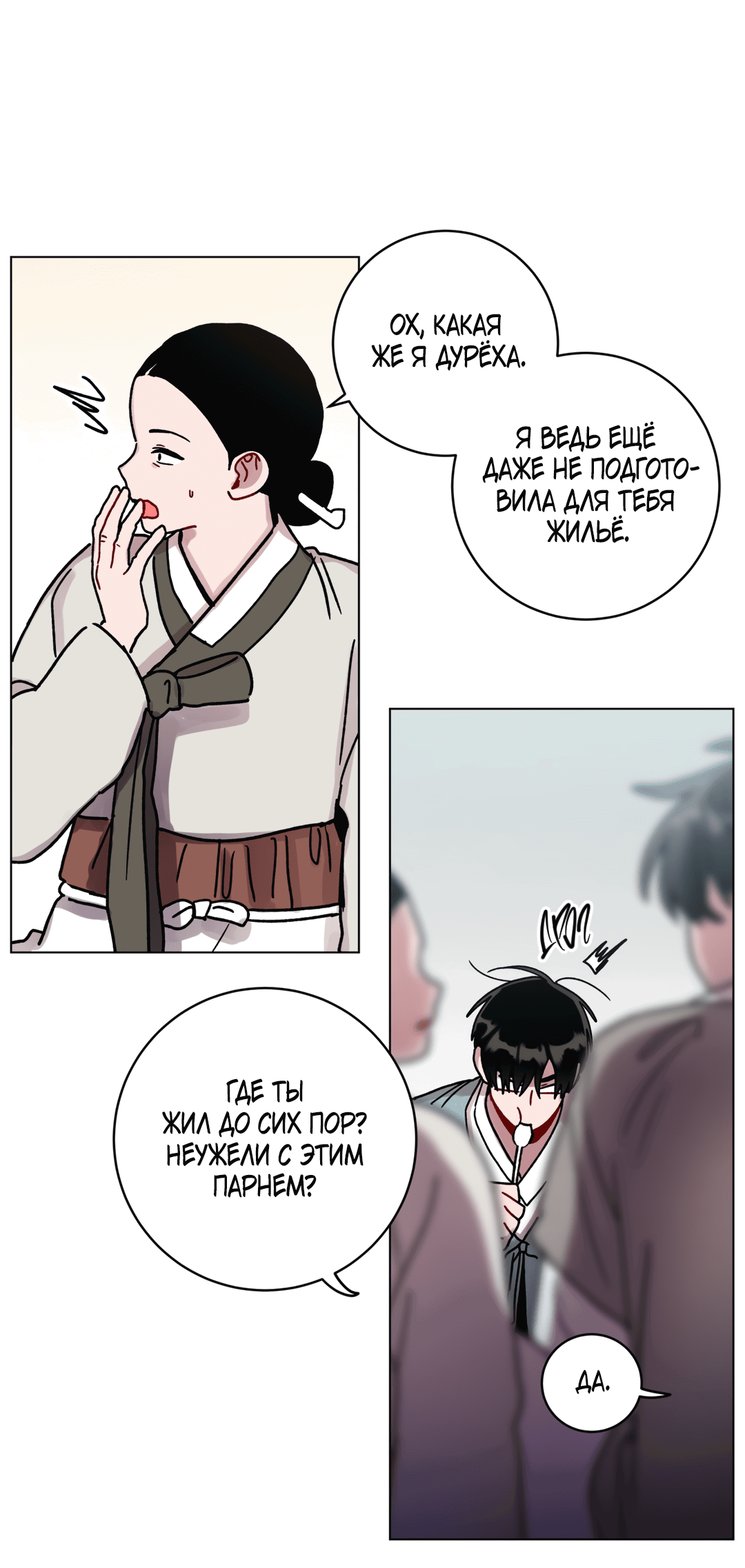 Манга Летний дождь - Глава 90 Страница 60