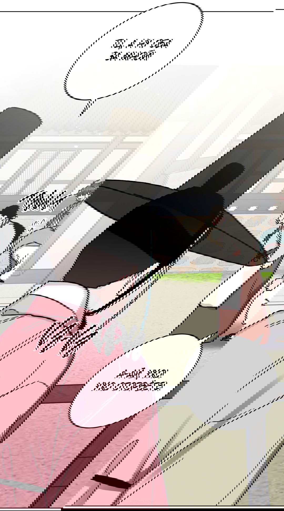 Манга Летний дождь - Глава 90 Страница 53