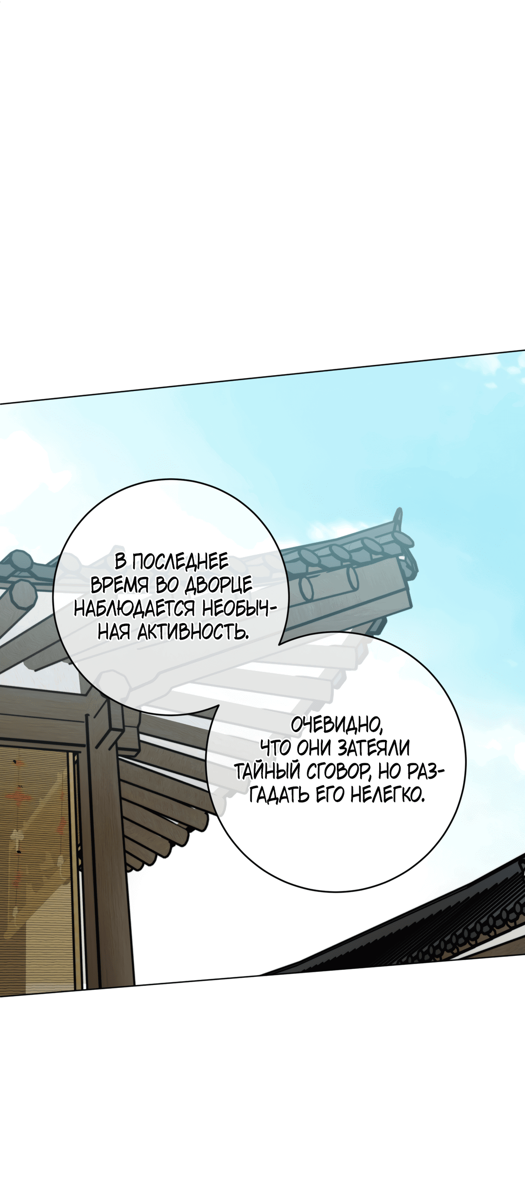 Манга Летний дождь - Глава 90 Страница 25