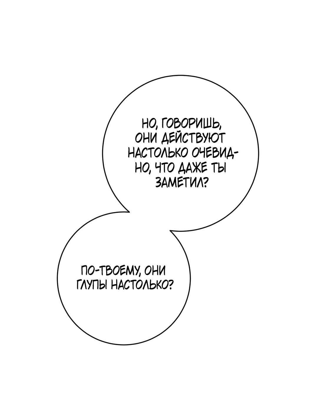 Манга Летний дождь - Глава 90 Страница 31