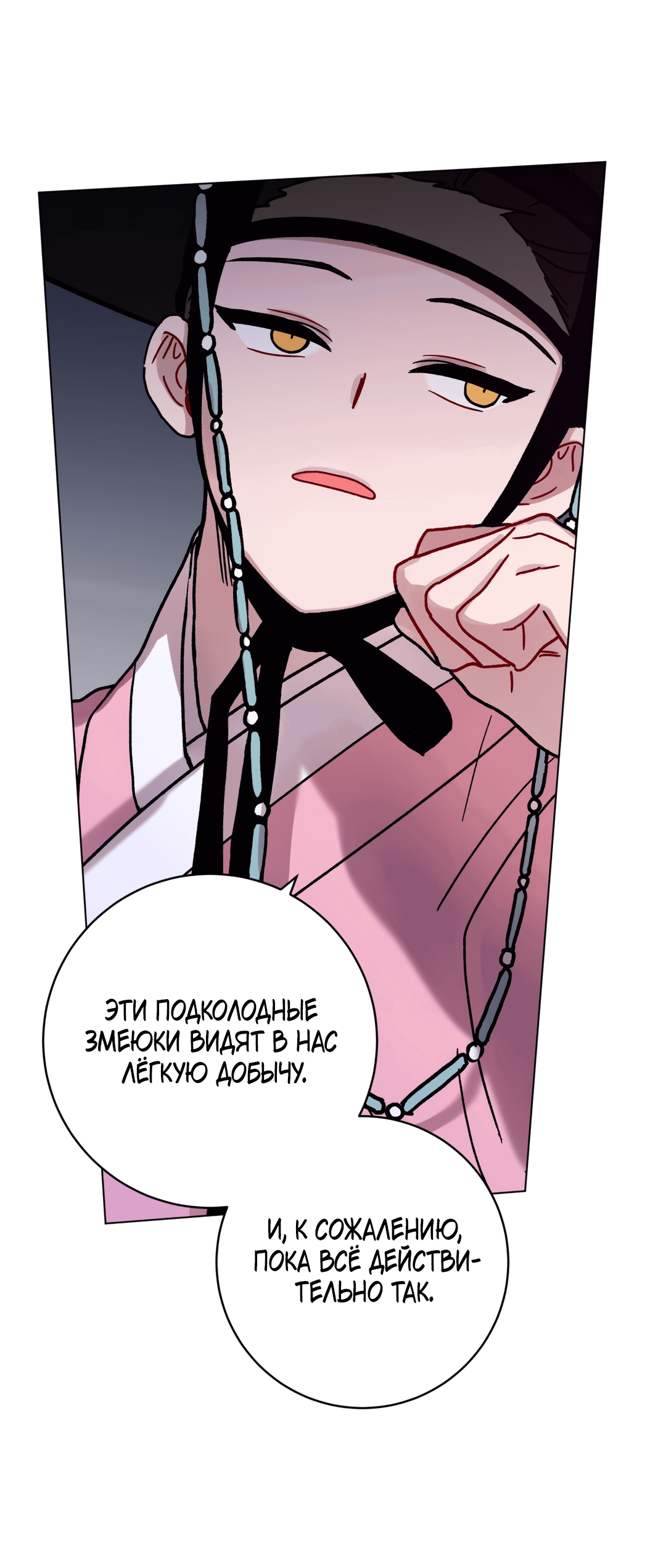 Манга Летний дождь - Глава 90 Страница 30