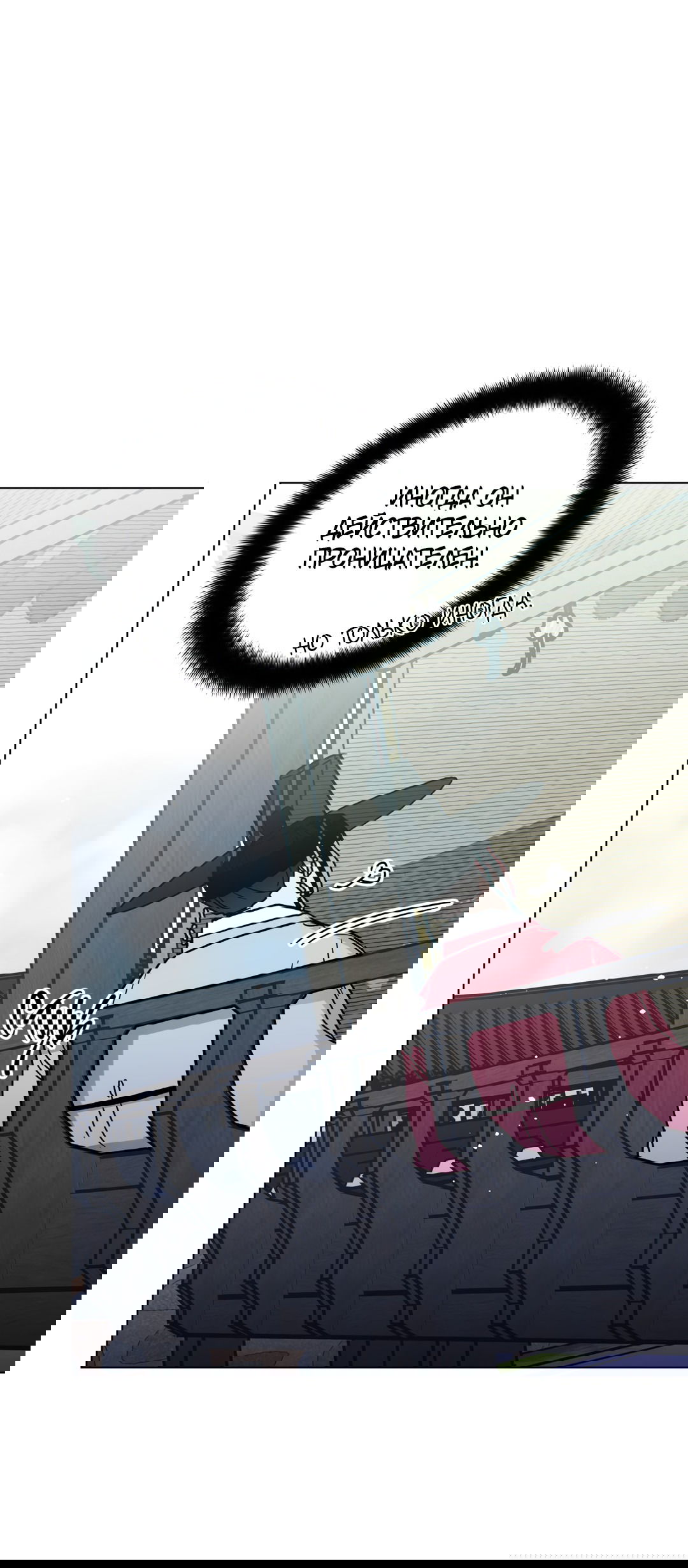 Манга Летний дождь - Глава 90 Страница 47