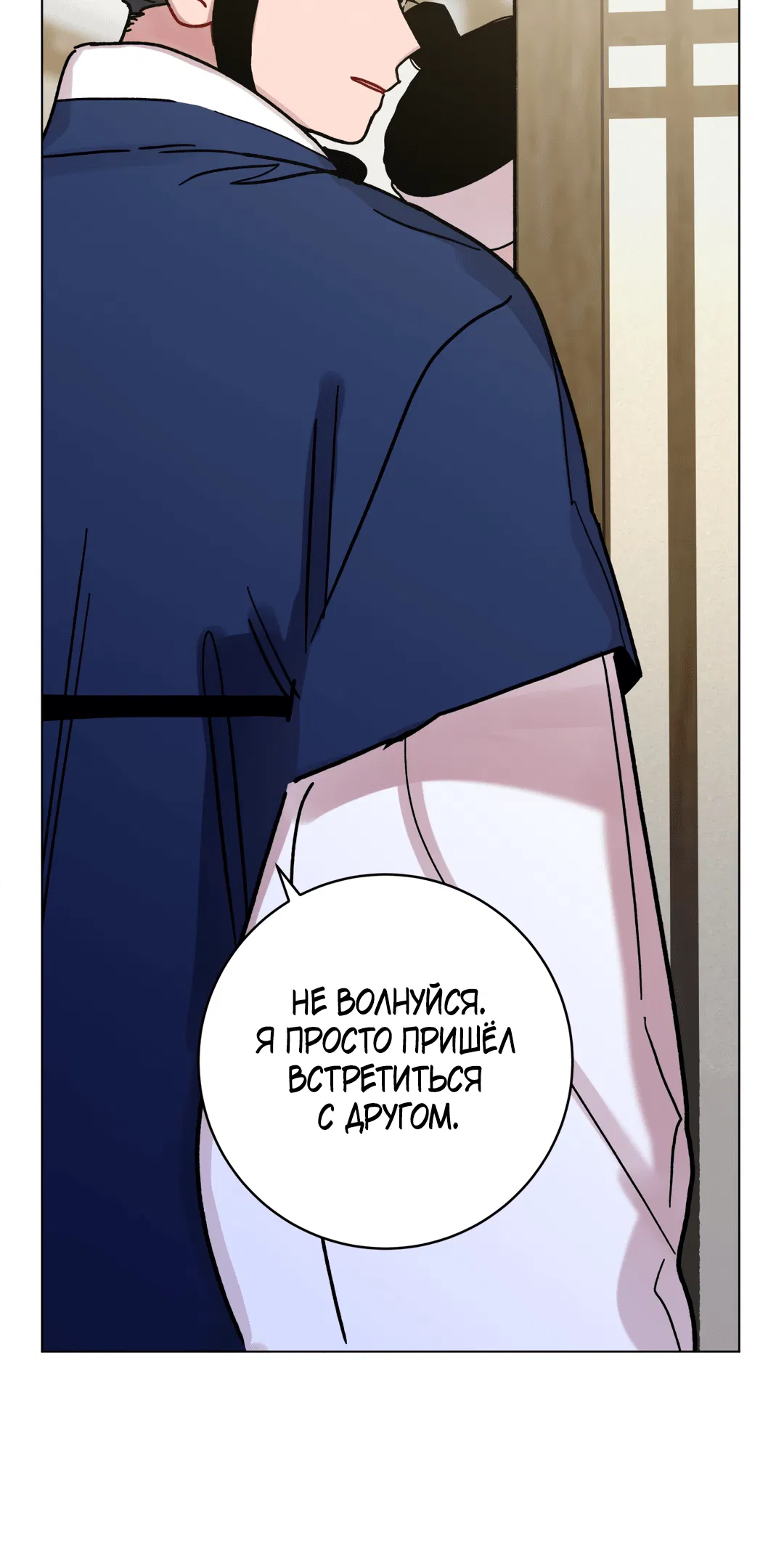 Манга Летний дождь - Глава 90 Страница 44