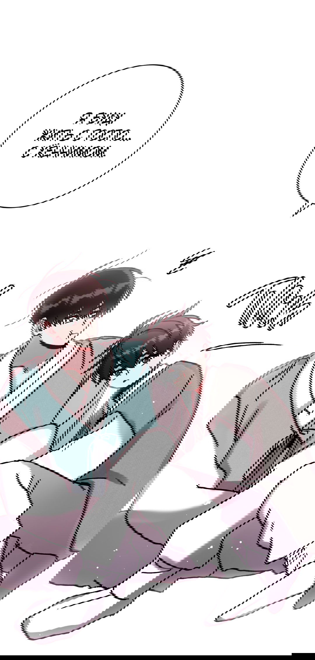 Манга Летний дождь - Глава 90 Страница 63