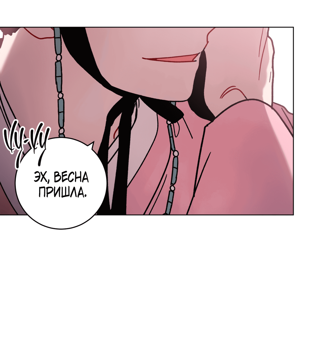 Манга Летний дождь - Глава 90 Страница 12