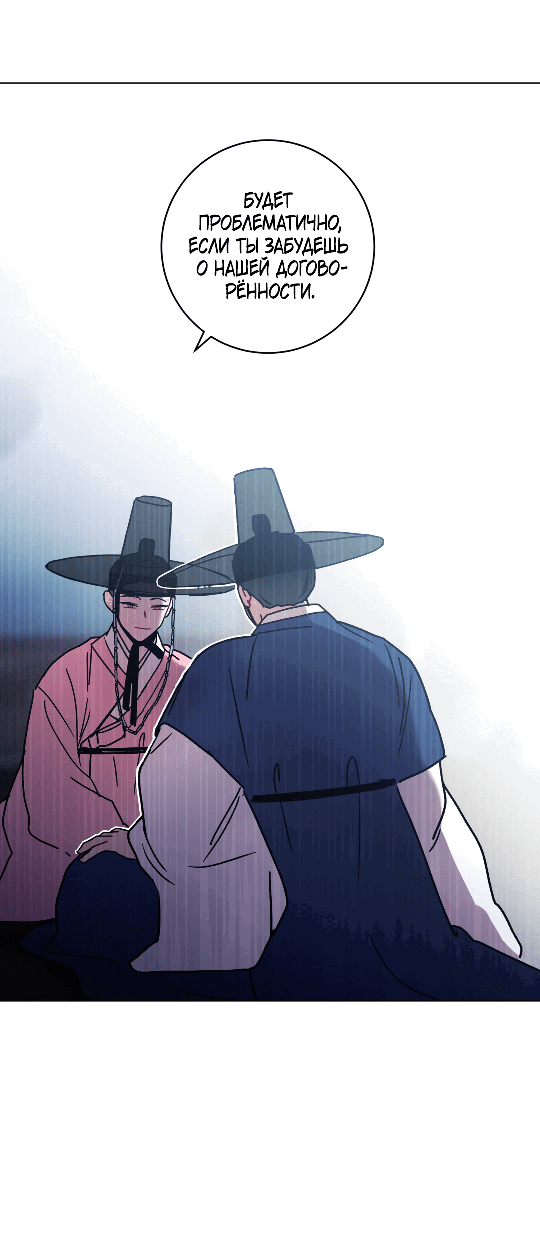 Манга Летний дождь - Глава 90 Страница 22