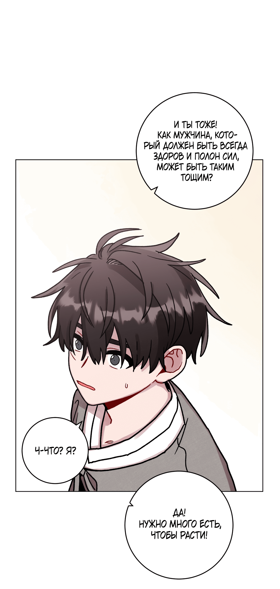 Манга Летний дождь - Глава 90 Страница 51