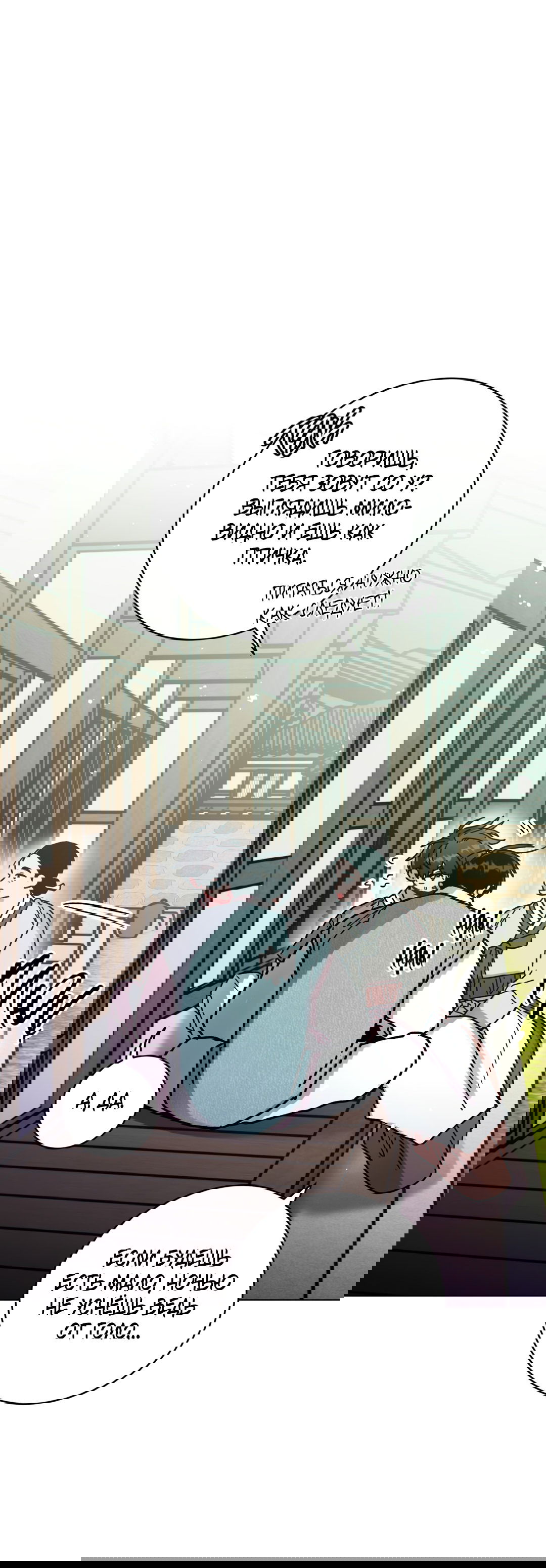 Манга Летний дождь - Глава 90 Страница 59