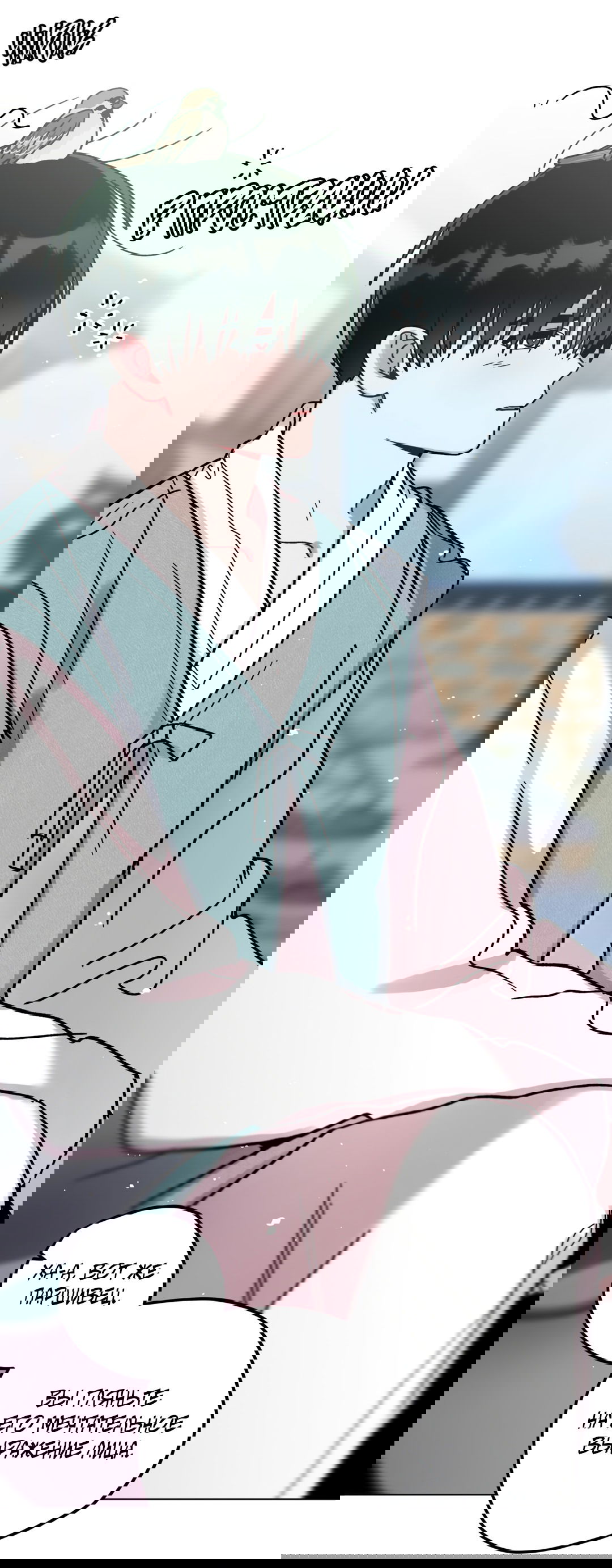 Манга Летний дождь - Глава 90 Страница 4