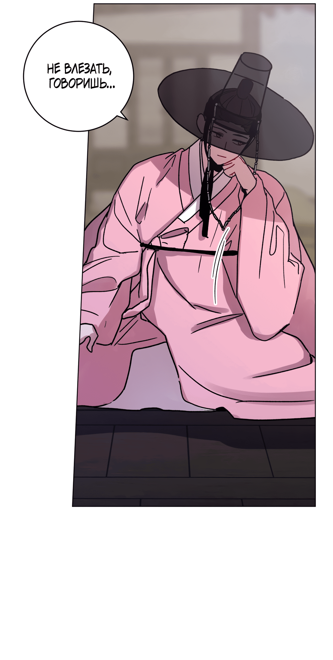 Манга Летний дождь - Глава 90 Страница 28