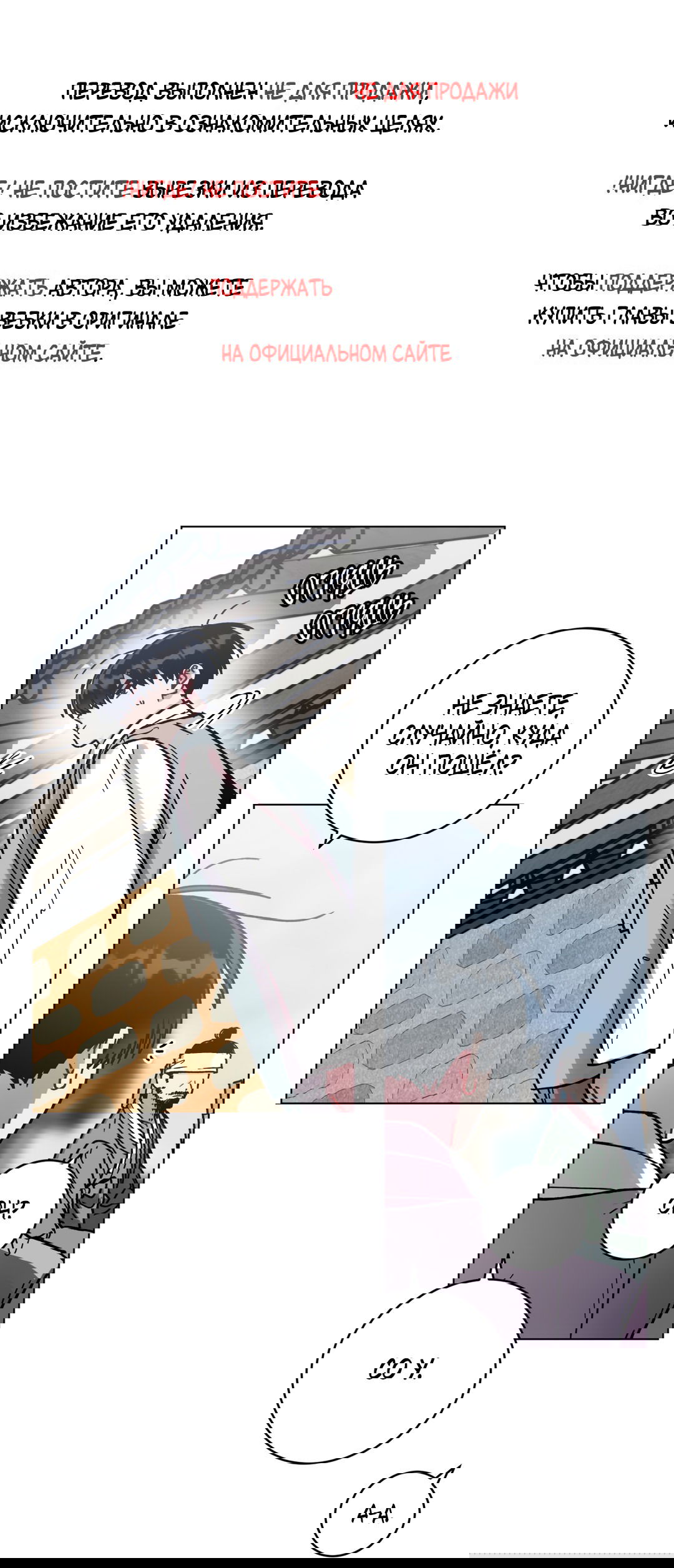 Манга Летний дождь - Глава 91 Страница 1