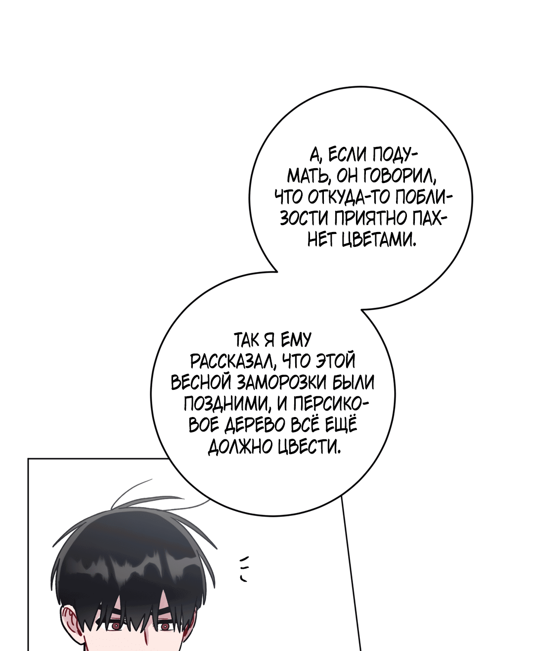 Манга Летний дождь - Глава 91 Страница 17