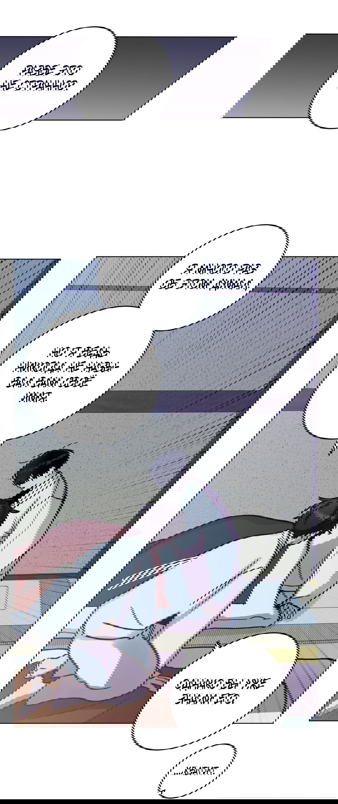 Манга Летний дождь - Глава 91 Страница 49