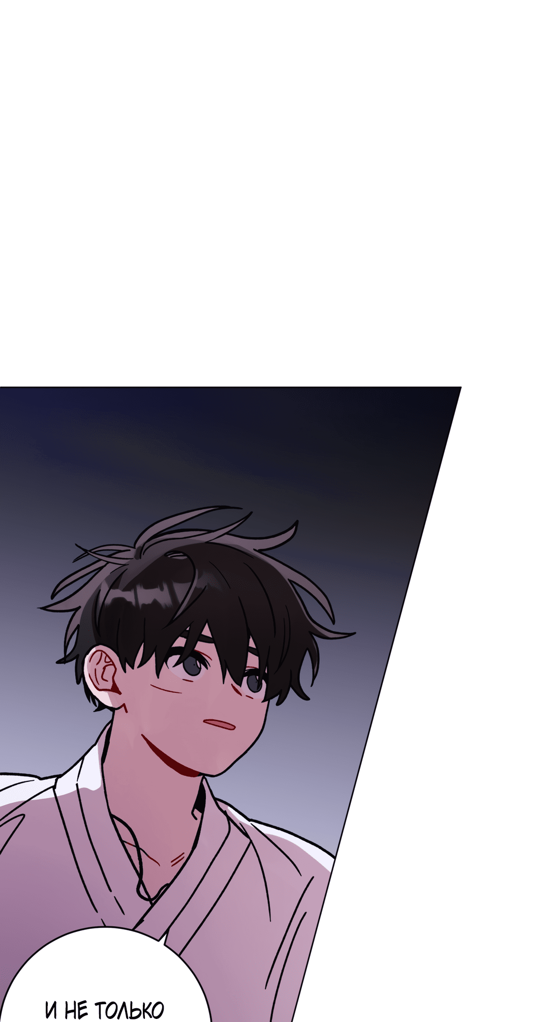 Манга Летний дождь - Глава 91 Страница 50